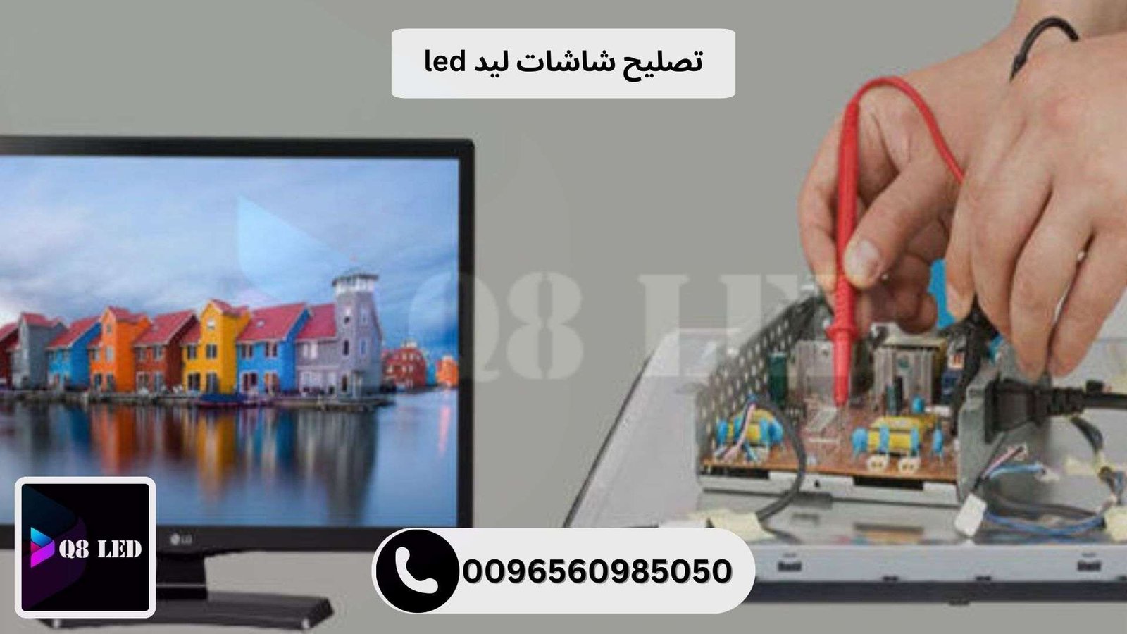 تصليح شاشات ليد led